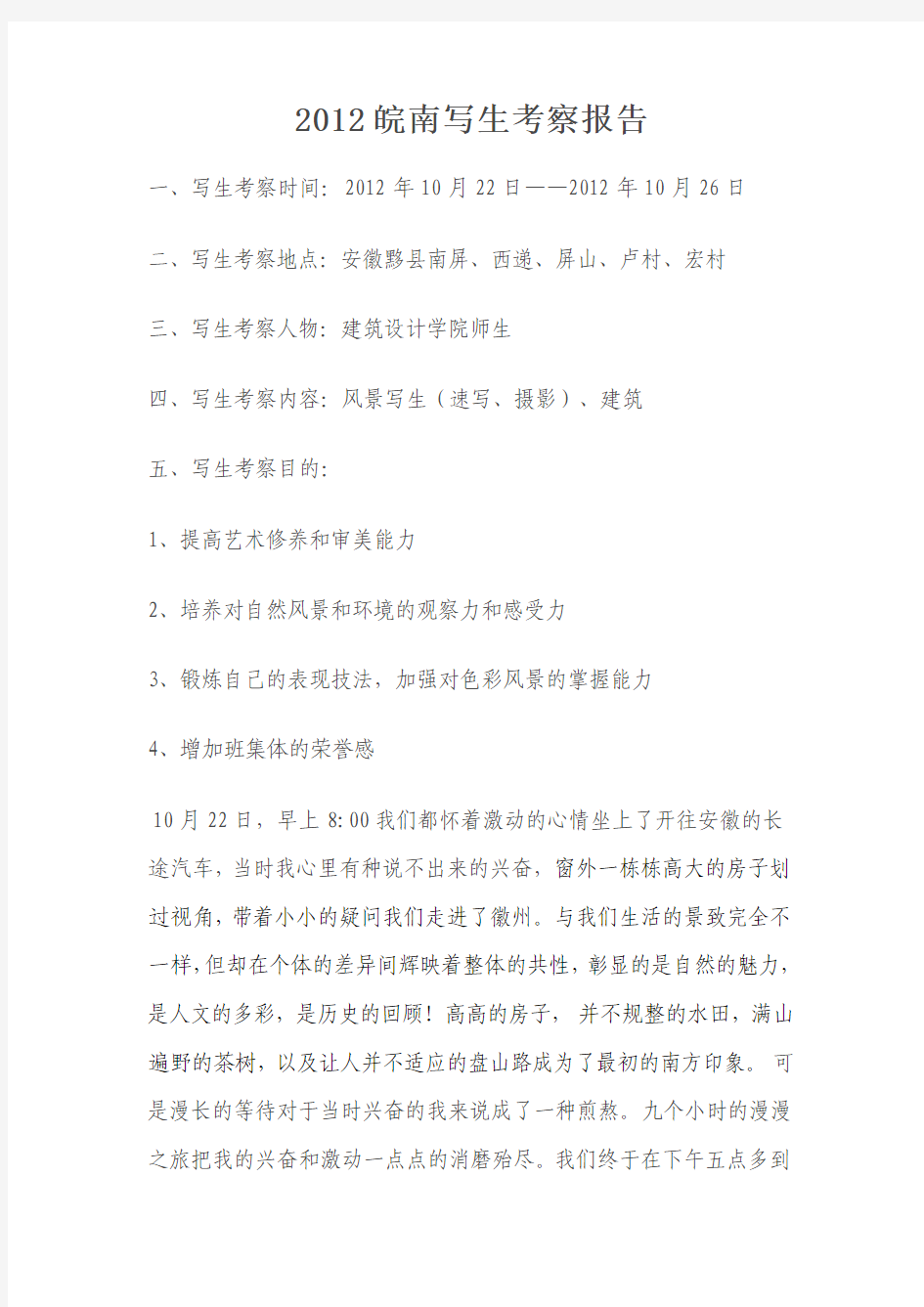 2012皖南(西递,宏村,南屏,屏山)写生考察报告