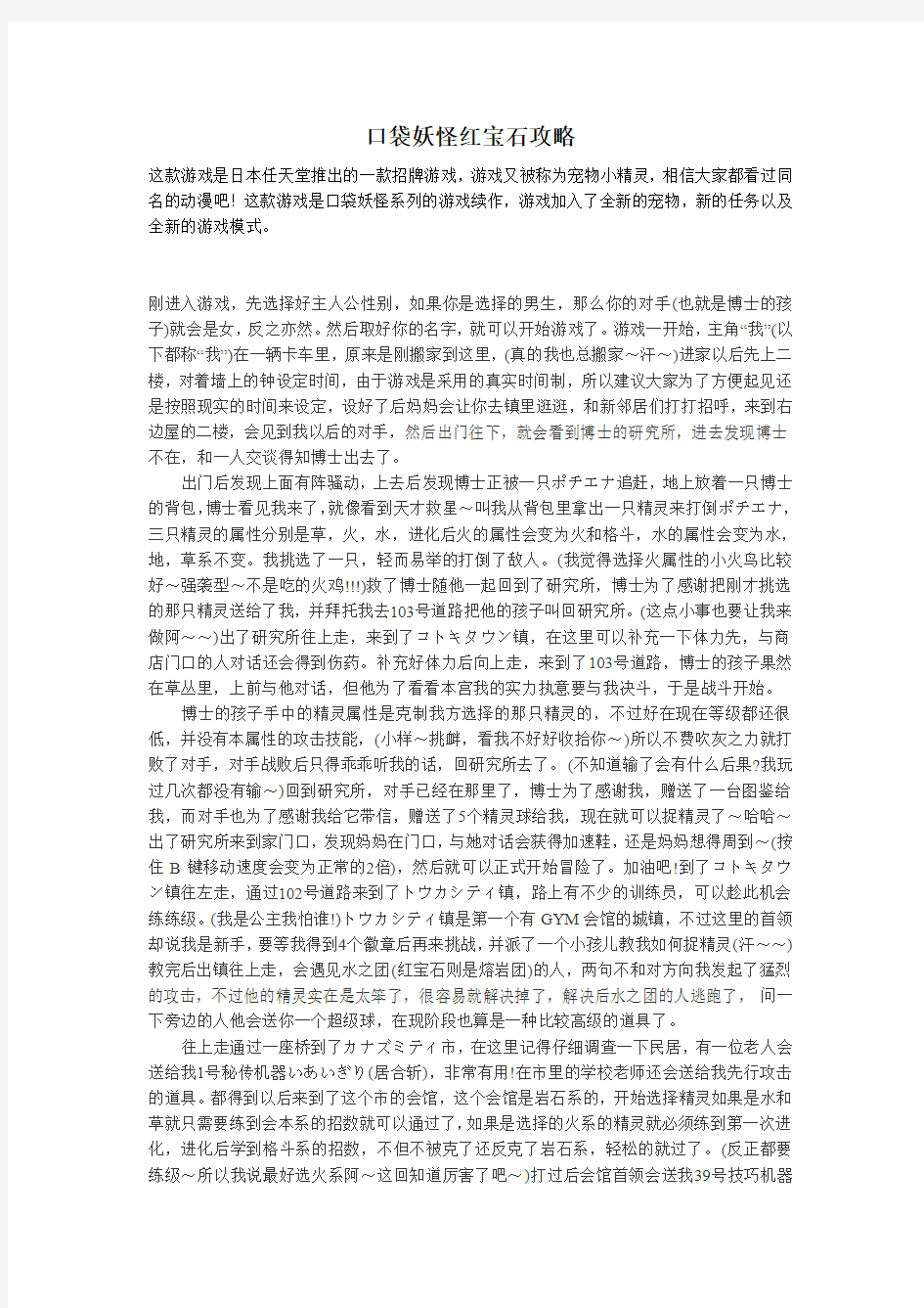 口袋妖怪红宝石攻略