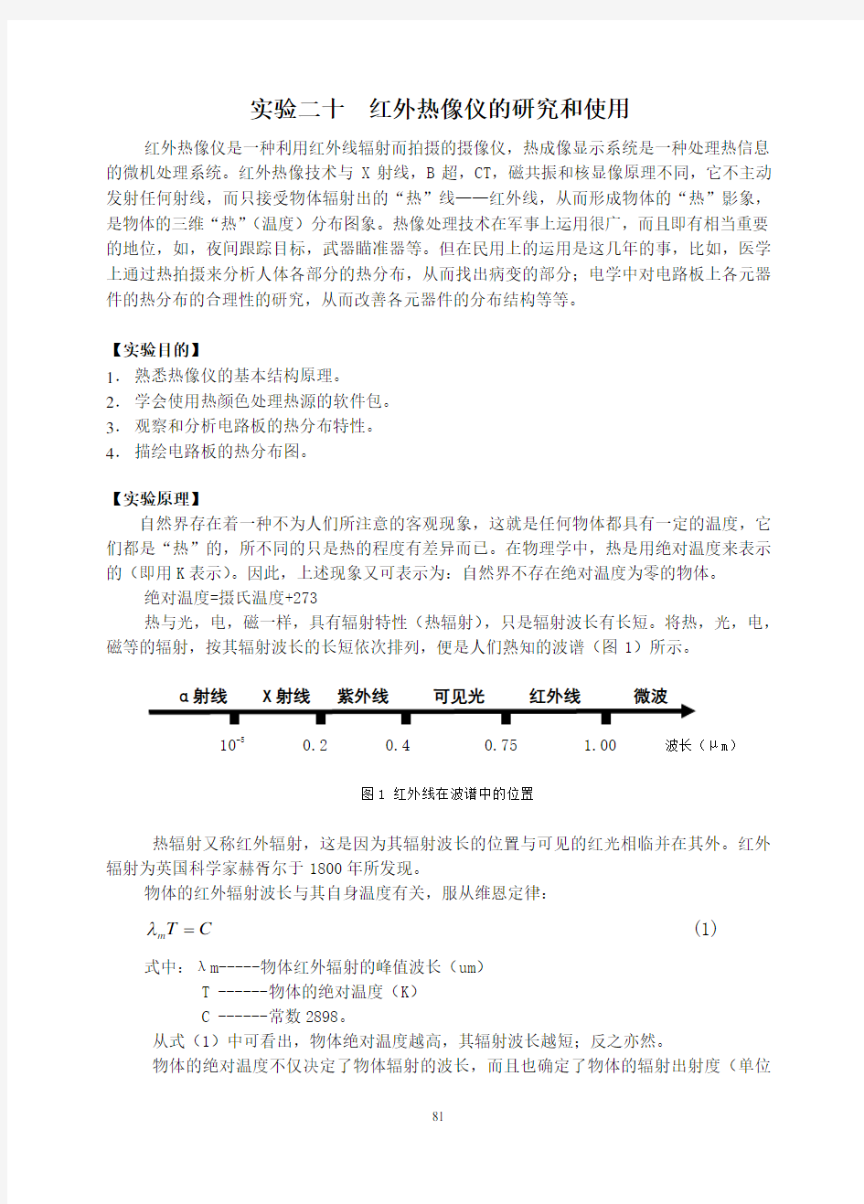 20-红外热像仪的研究和使用实验