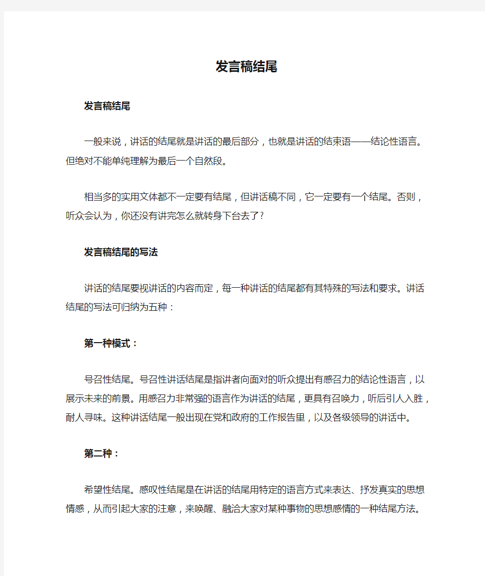 发言稿结尾