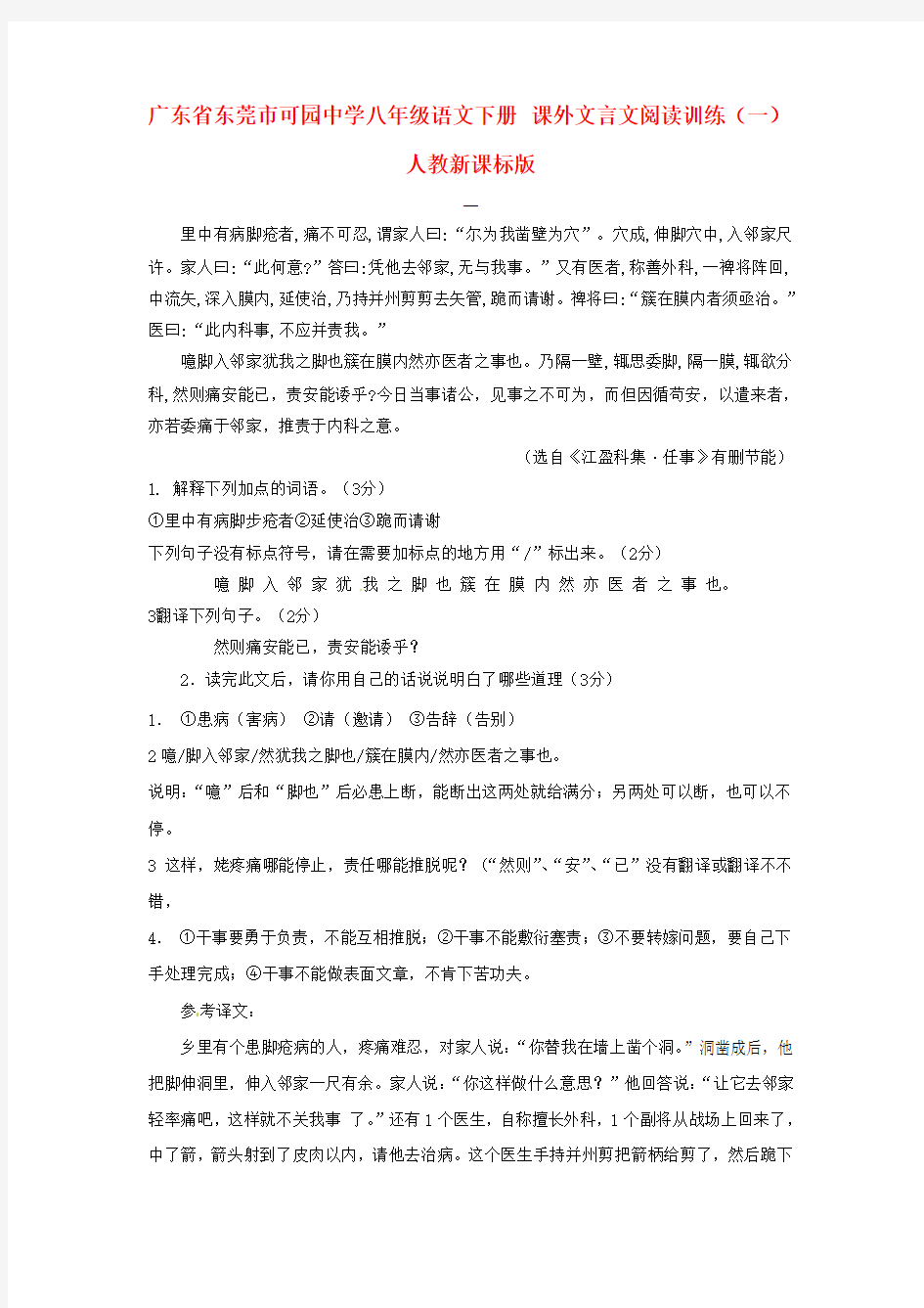 广东省东莞市可园中学八年级语文下册 课外文言文阅读训练