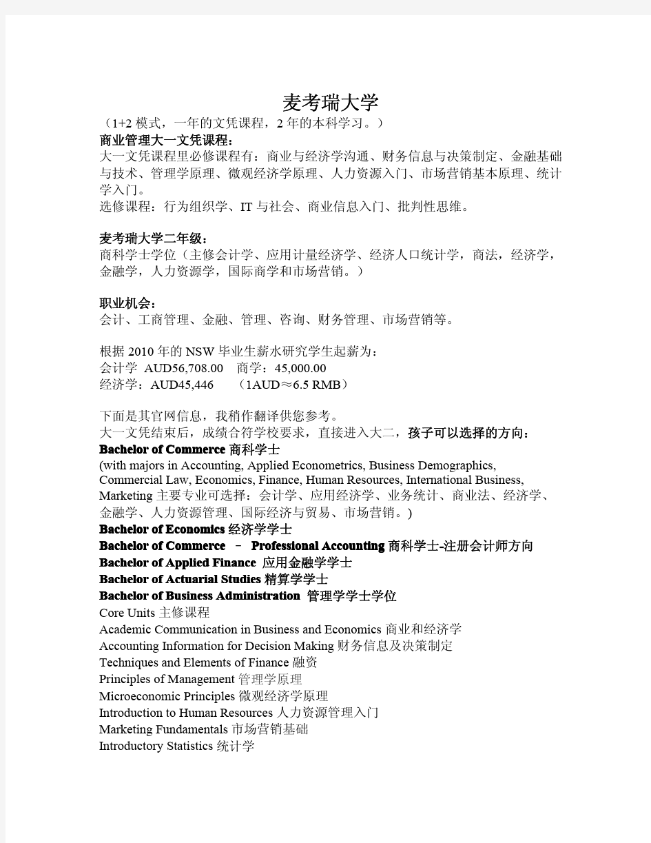 麦考瑞大学和悉尼大学商科专业介绍