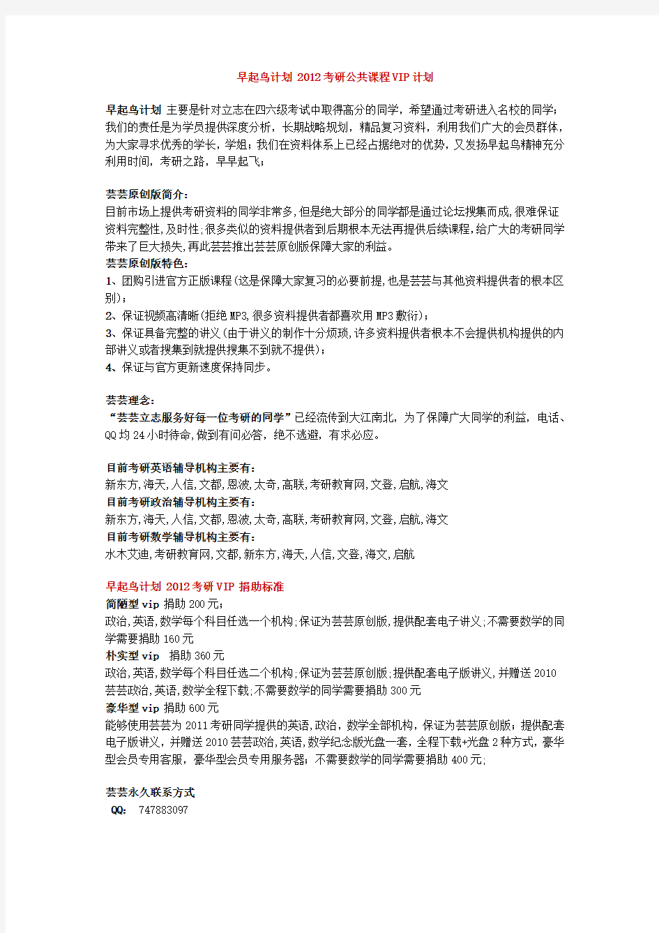 早起鸟计划 2012考研公共课程VIP计划