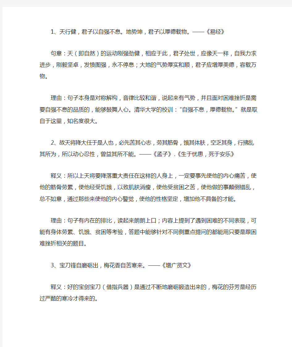 面对困难挫折的名言警句