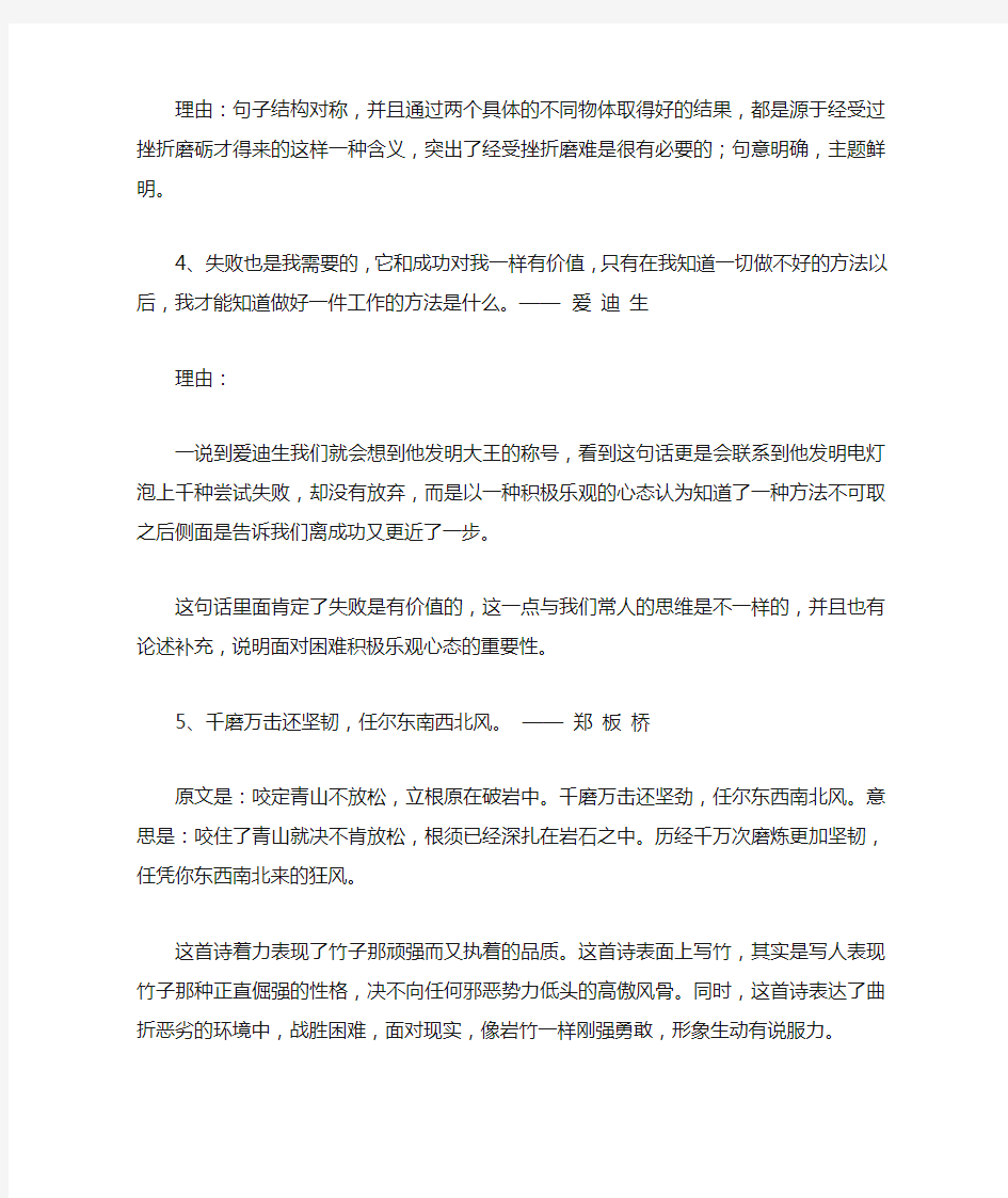 面对困难挫折的名言警句