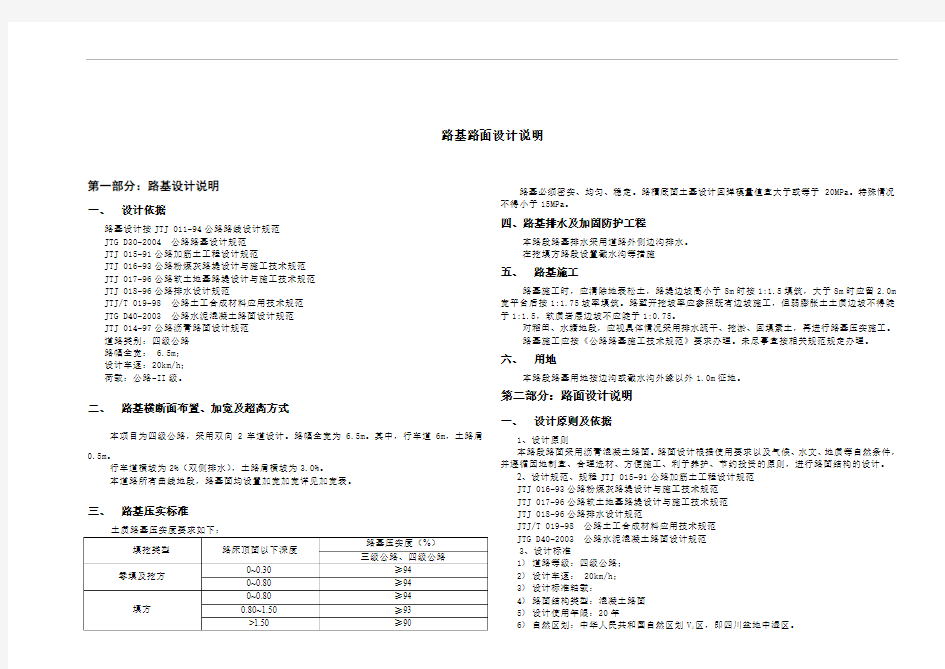 路基路面设计说明