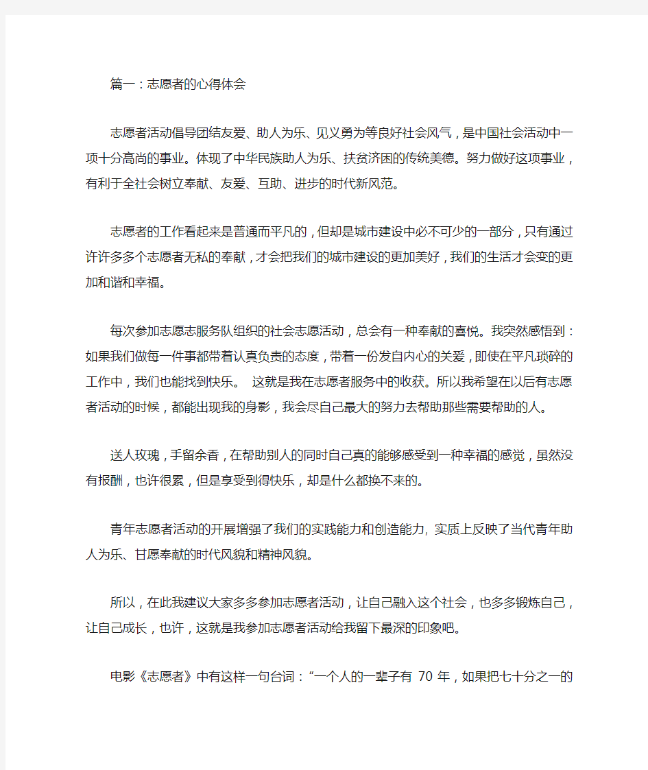 志愿者活动心得