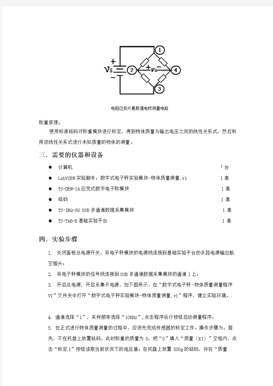 传感器实验指导书