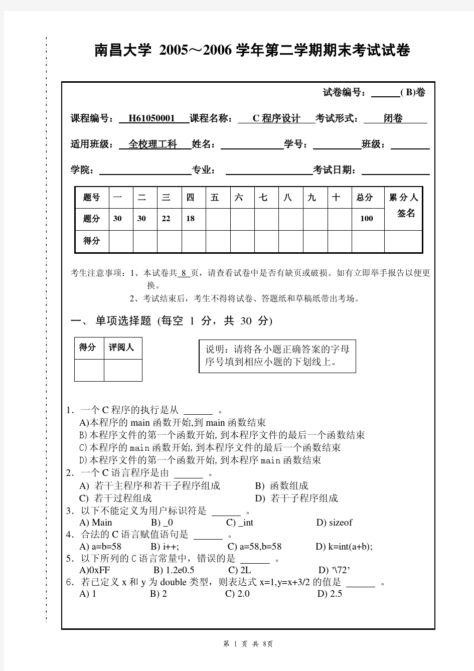 南昌大学C语言期末考试试卷