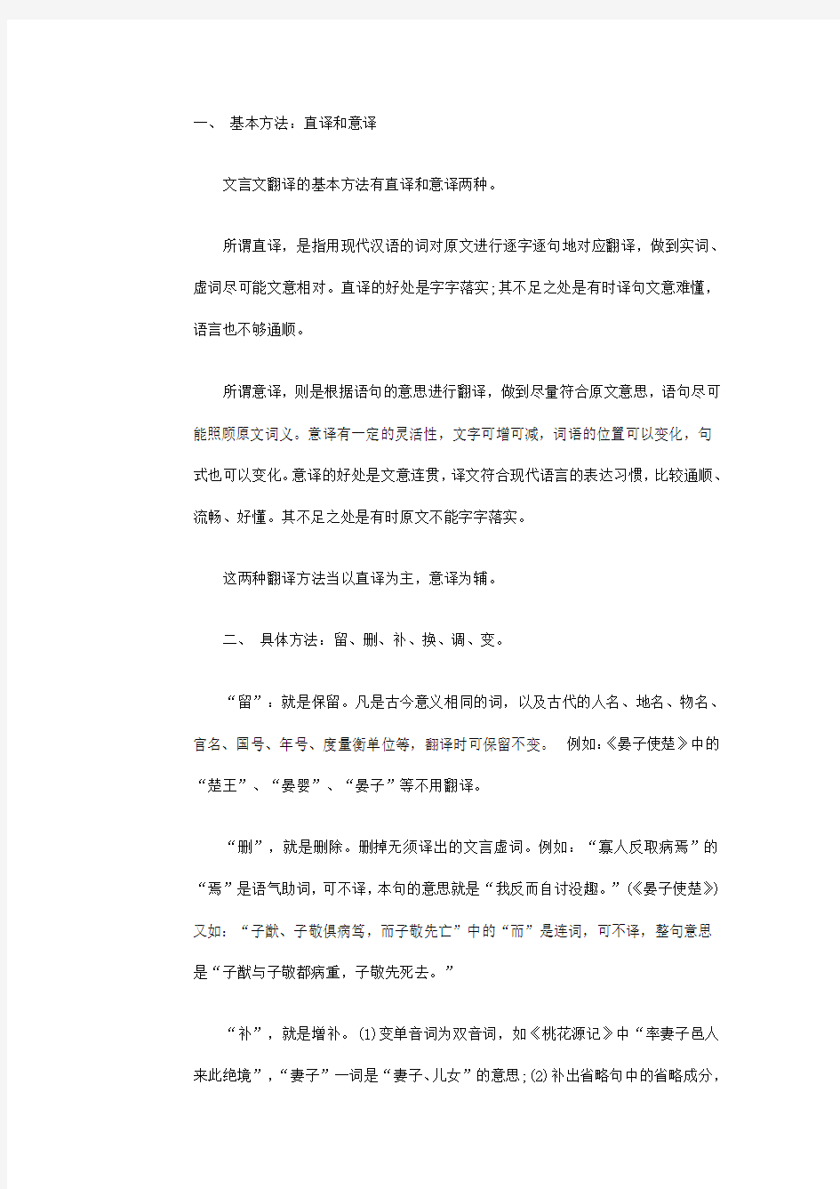 文言文翻译技巧