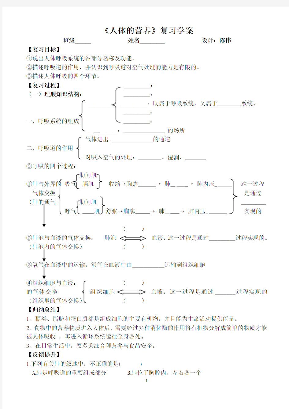 人体的呼吸复习导学案.doc