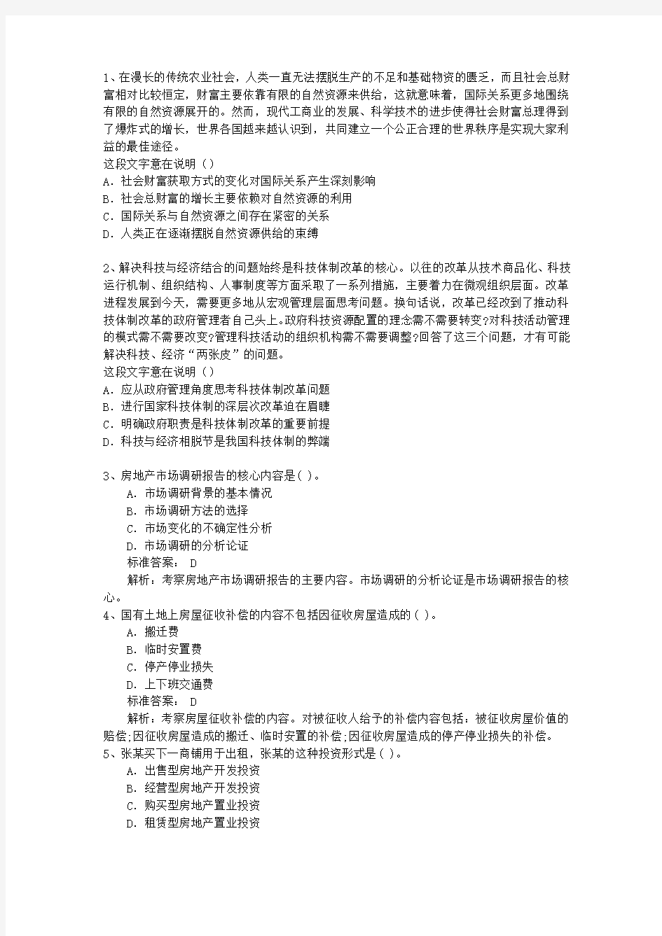 2016年浙江台州市各级机关公务员考试公告(824人)含答案和详细解析
