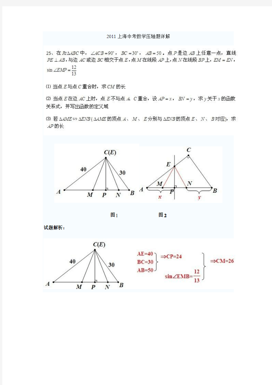 2011上海中考数学压轴题详解