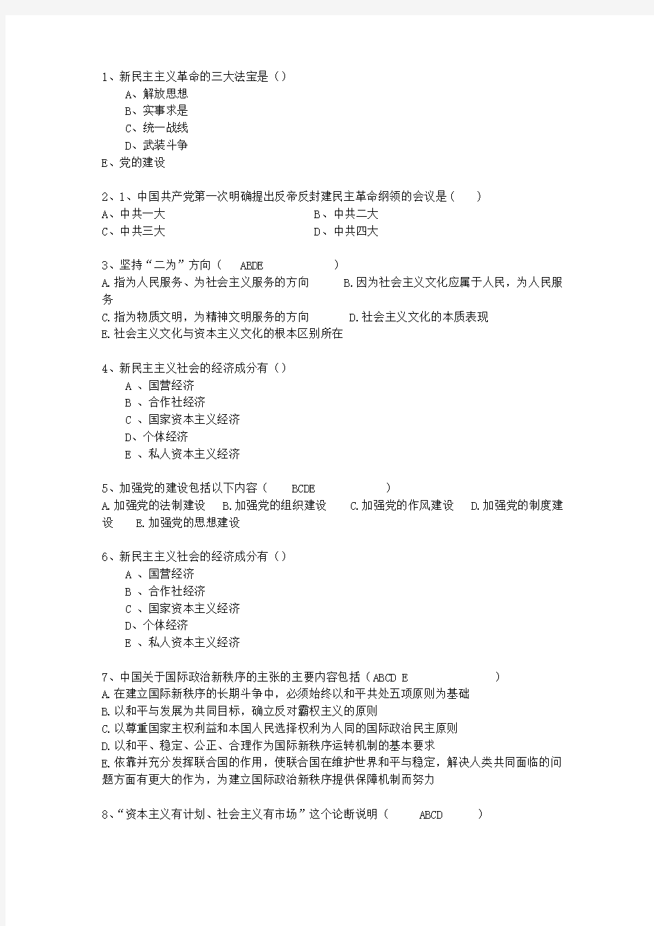2010江西省毛概经典复习资料最新版本图文