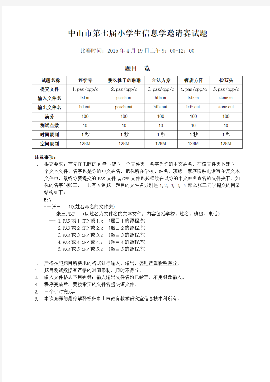 2015小学生信息学竞赛试题