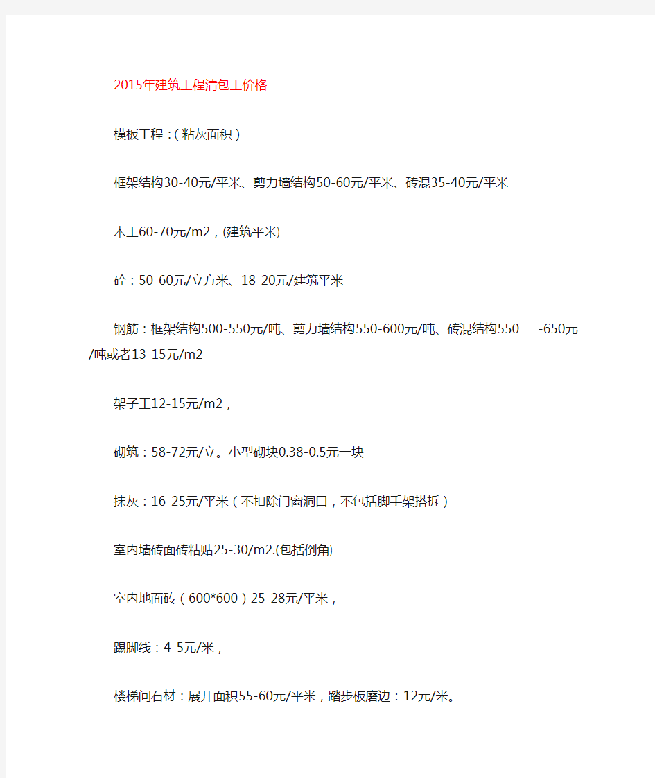 建筑清包工价格表(2012-2015)