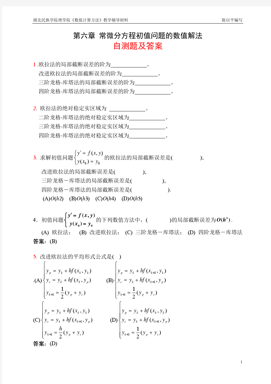 第六章 自测题及答案