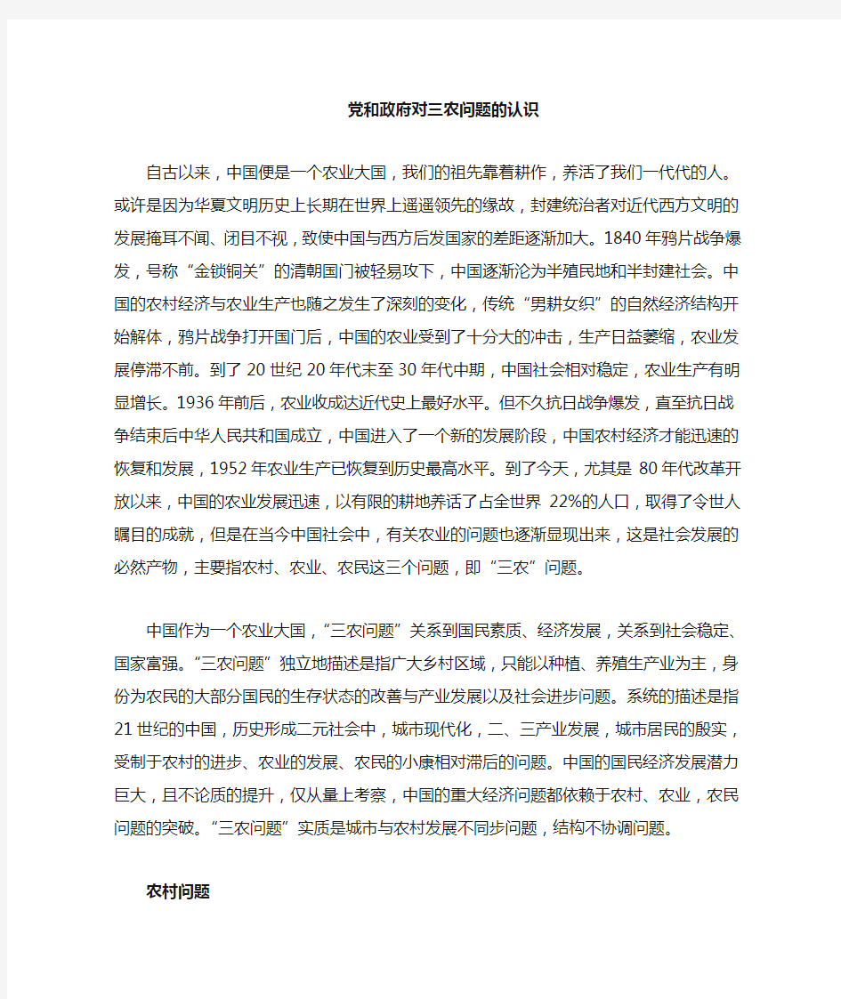 大学生对中国三农问题的认识