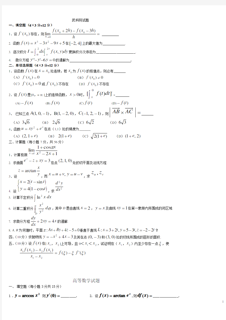 高数题库