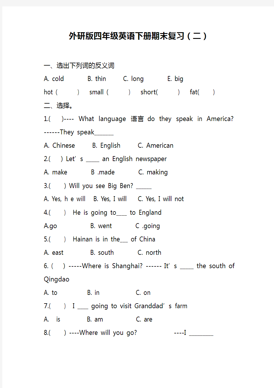 外研版年四年级下册英语期末复习试题