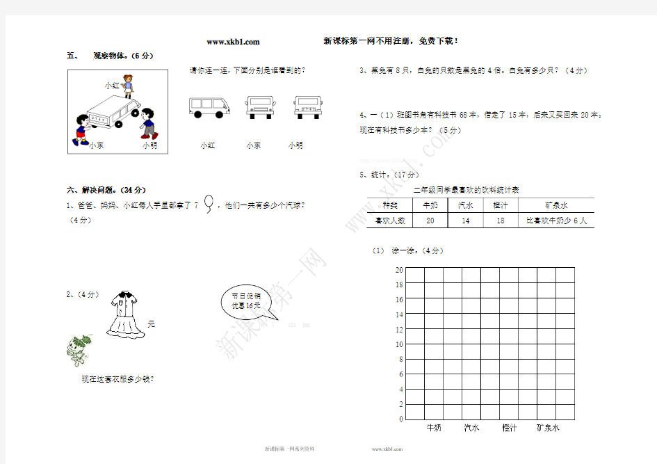 新课标第一网免费提供总复习：期末测试1