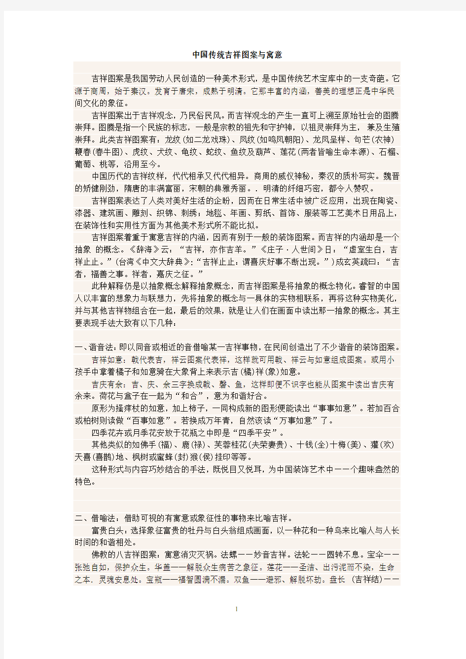 中国传统吉祥图案与寓意