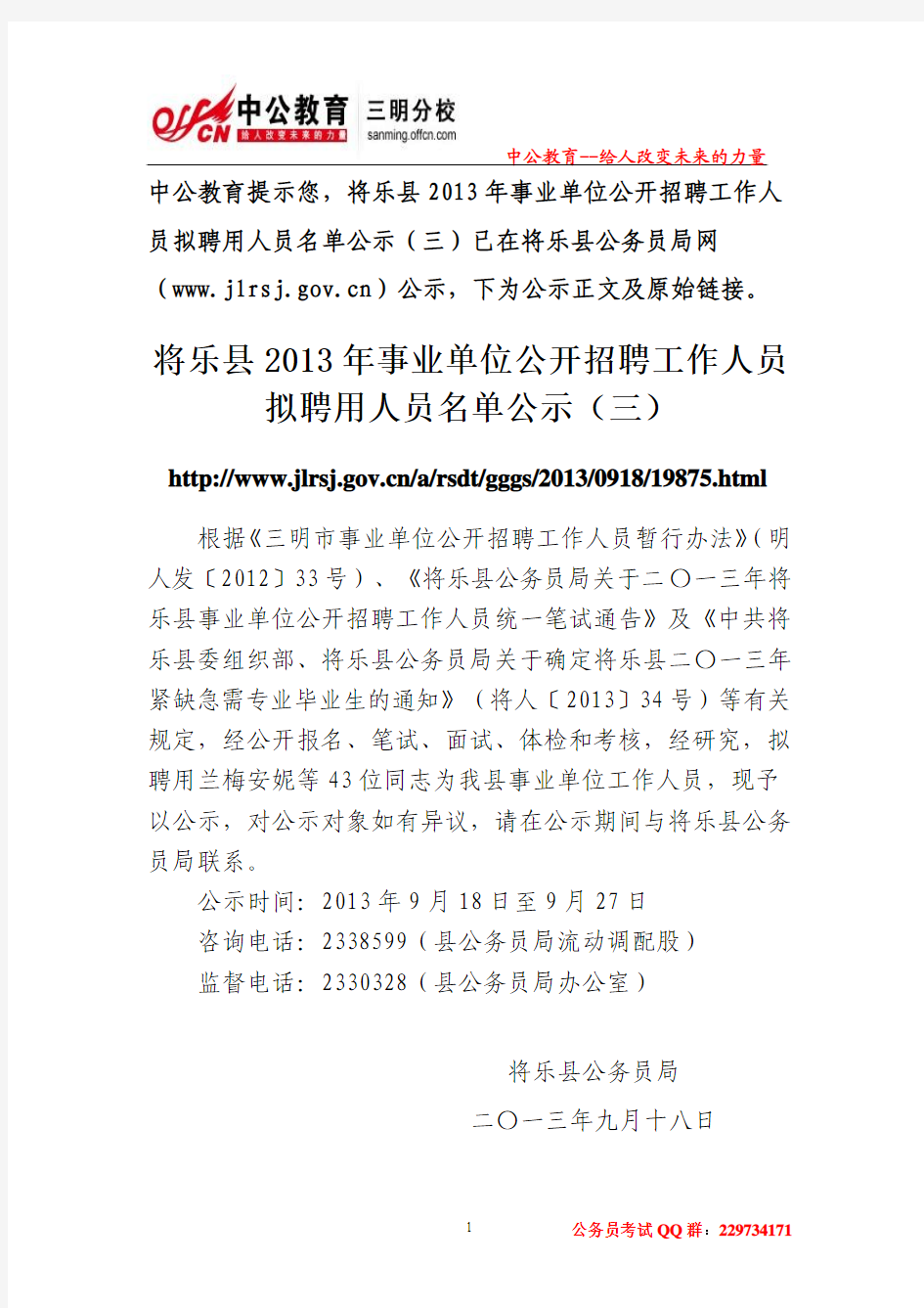 将乐县2013年事业单位公开招聘工作人员拟聘用人员名单公示(三)