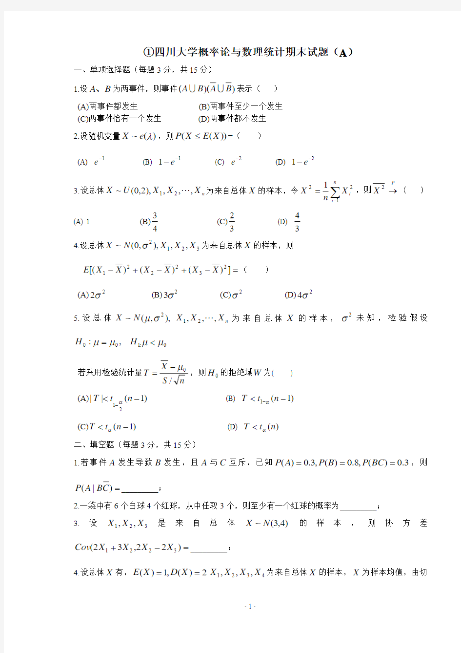 大一下学期复习资料