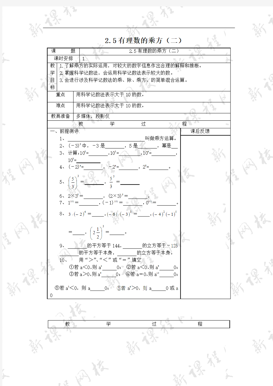 有理数的乘方第二课时 教案2