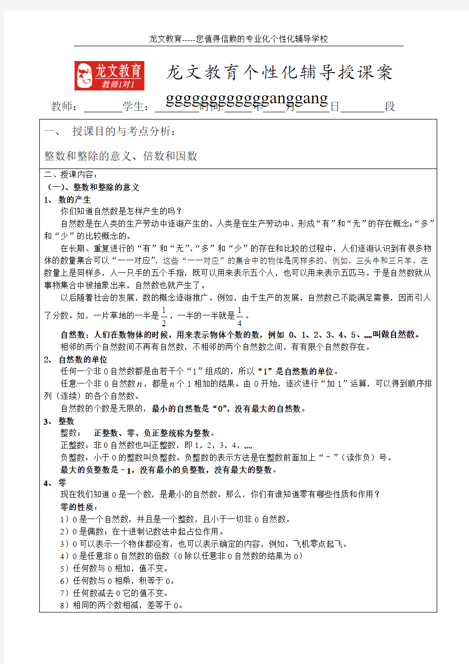 整除与整除的意义、倍数与因数学案