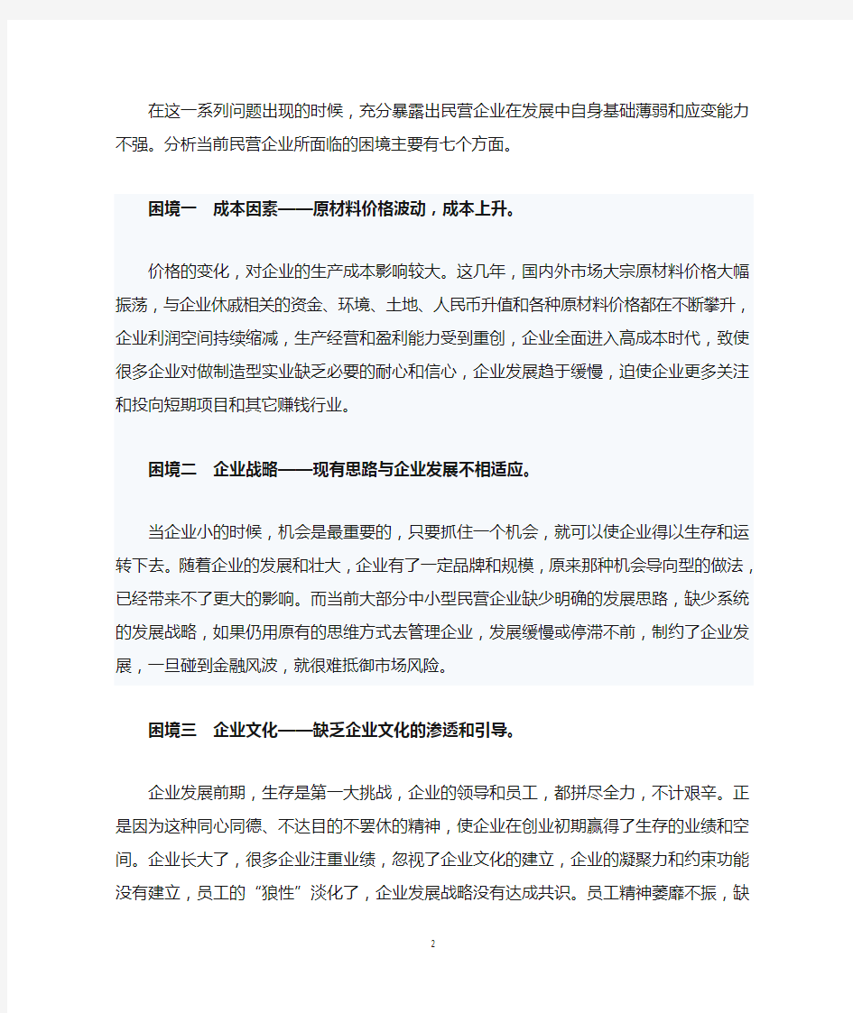 浅谈当前温州民营企业面临的困境及对策