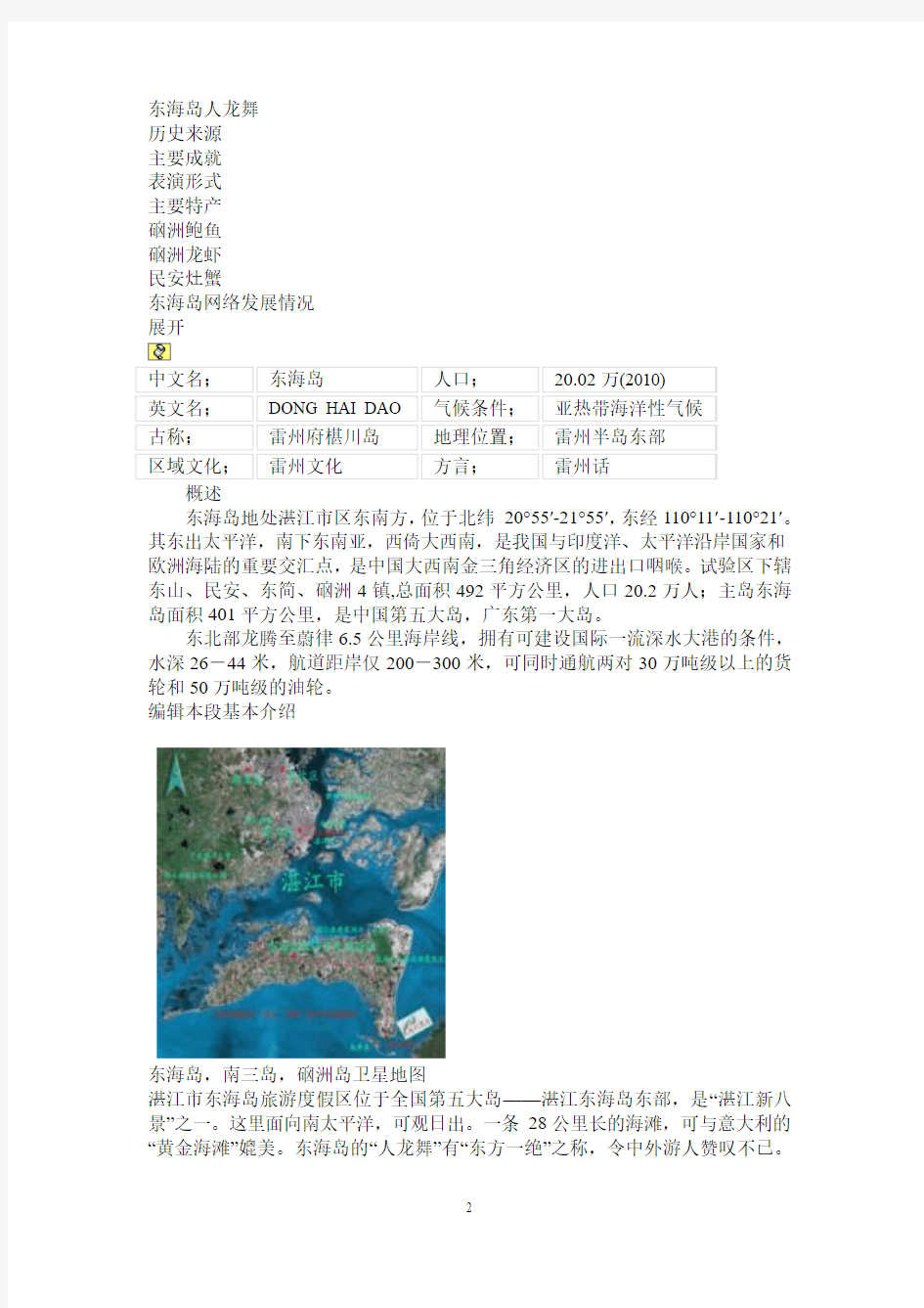 湛江东海岛旅游攻略