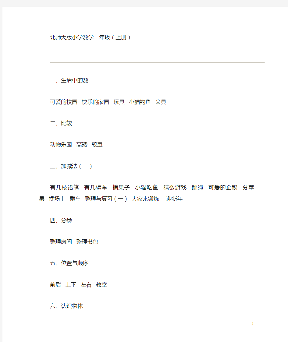 北师大版小学数学教材目录__详细版