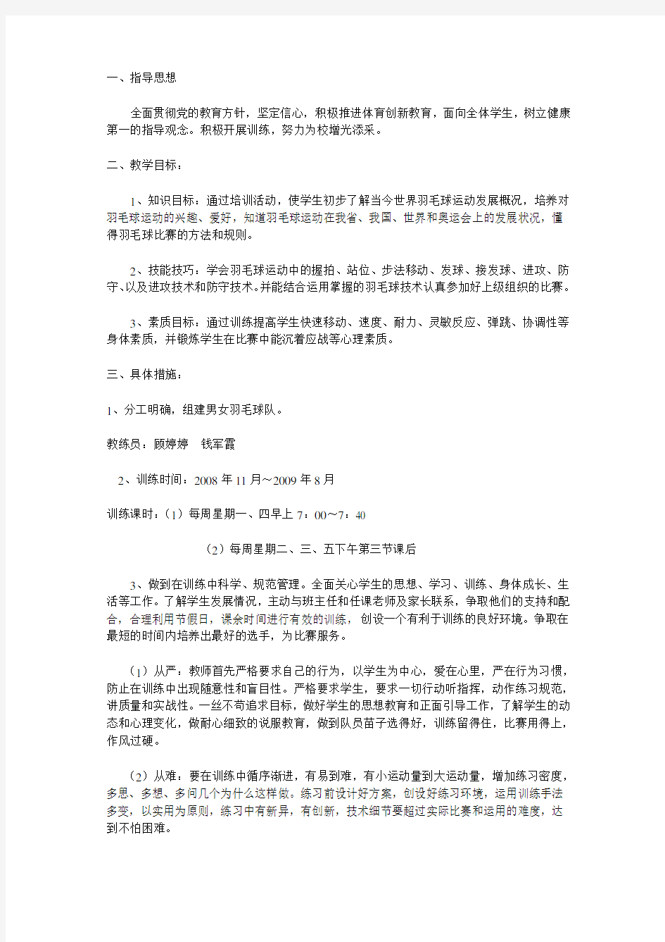 羽毛球训练计划