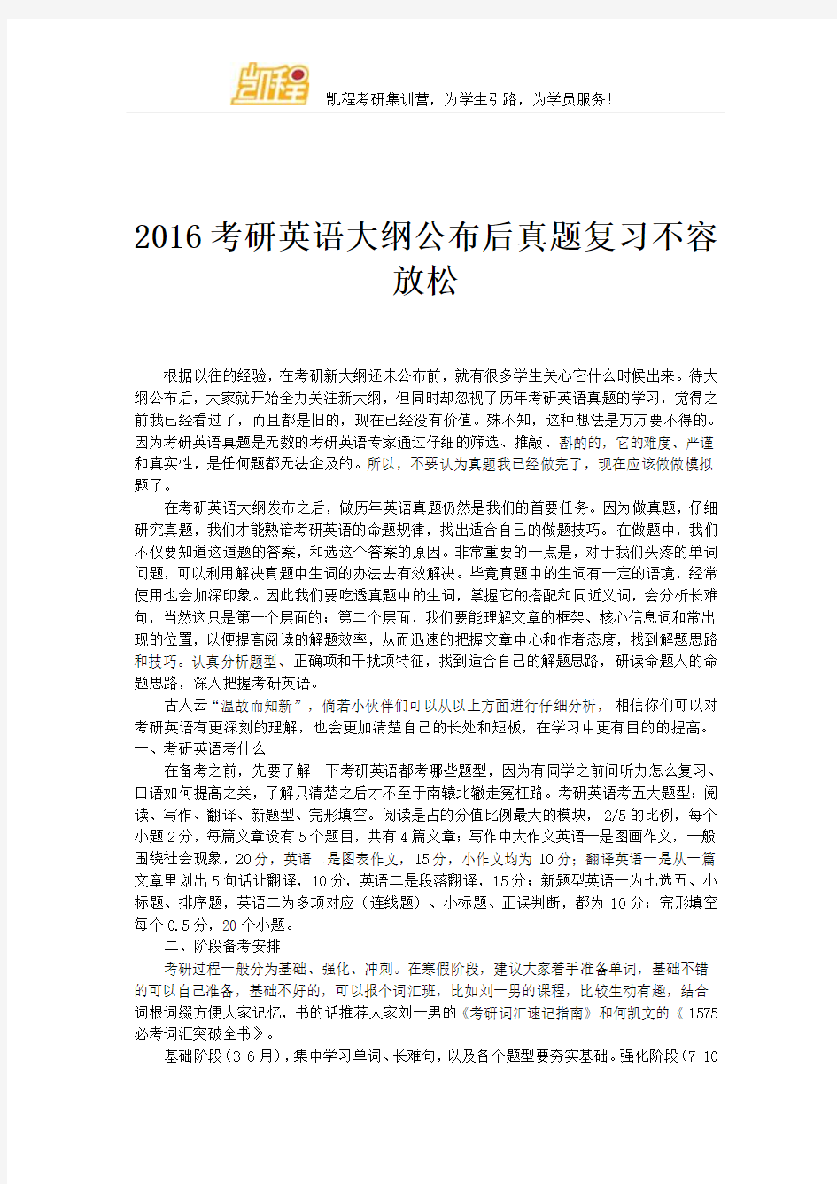 2016考研英语大纲公布后真题复习不容放松