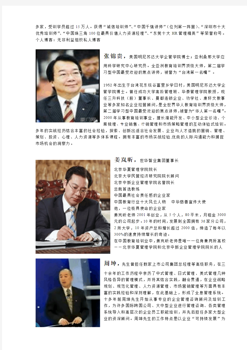 中国最新国内知名讲师信息大全实录