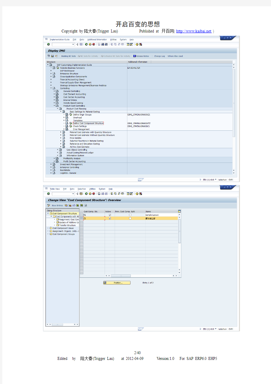 SAP_CO_PC-SAP物料标准成本计算配置及操作手册-V1.0-trigger_lau
