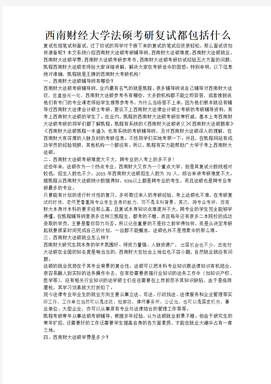 西南财经大学法硕考研复试都包括什么