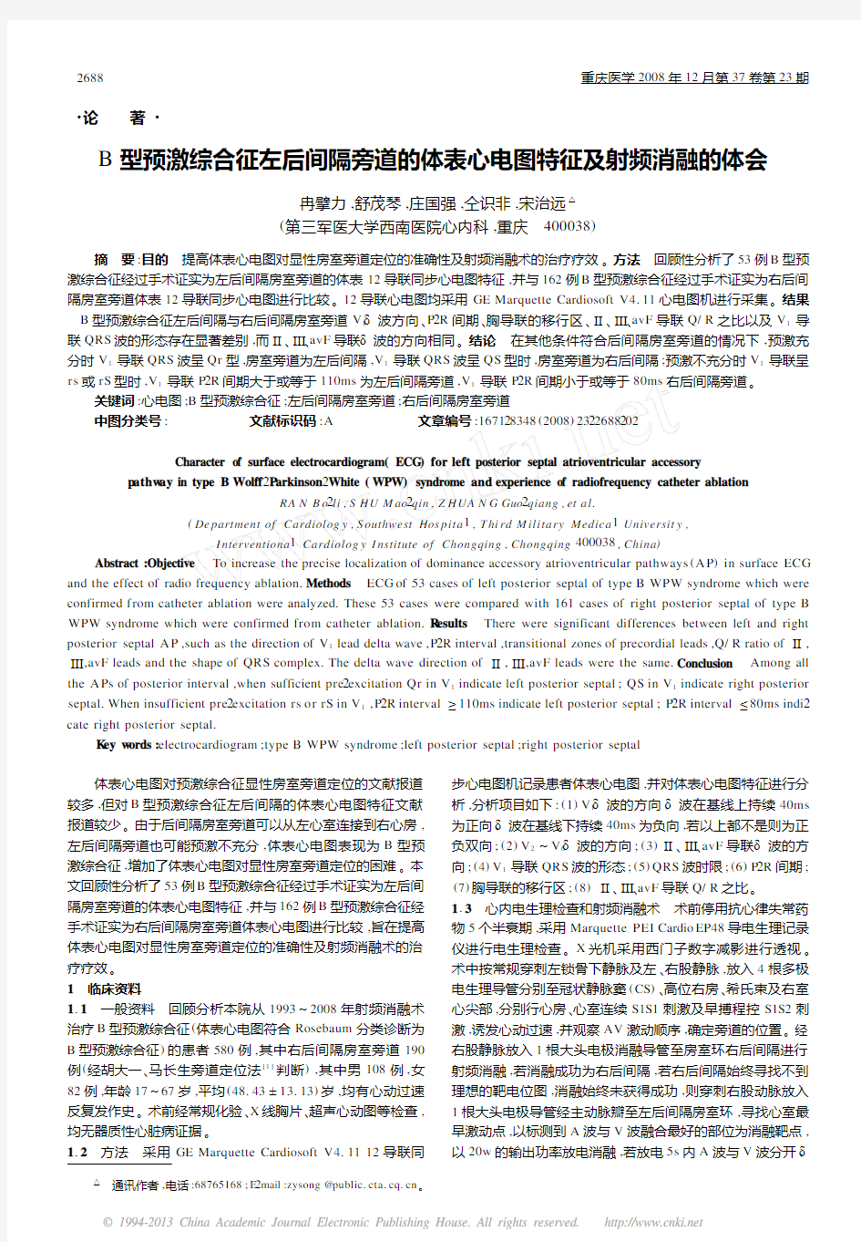 B型预激综合征左后间隔旁道的体表心电图特征及射频消融的体会