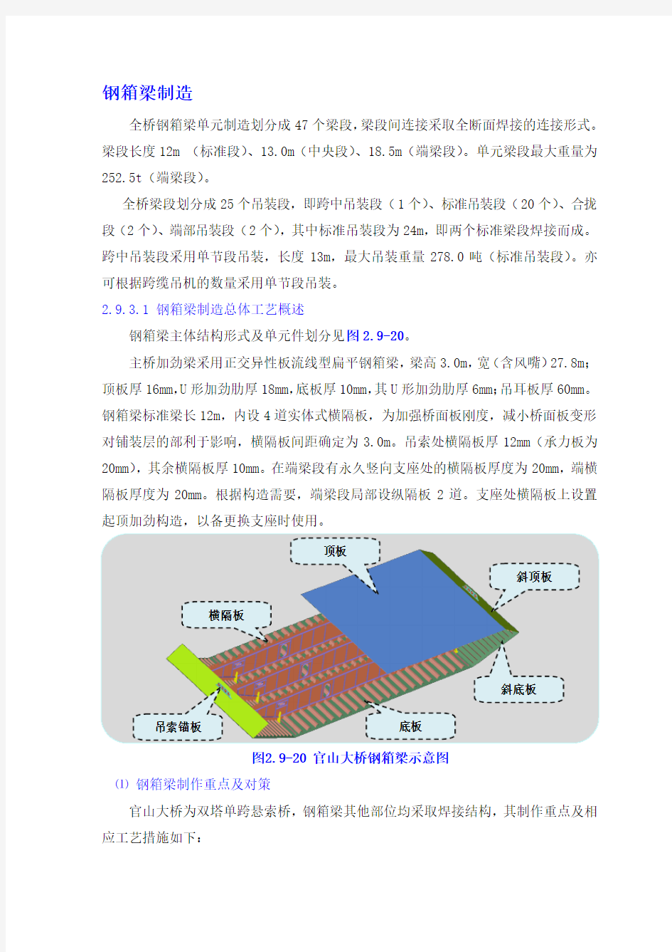 钢箱梁制造