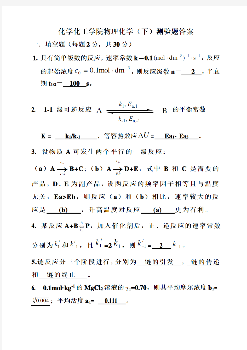 物理化学试题及答案