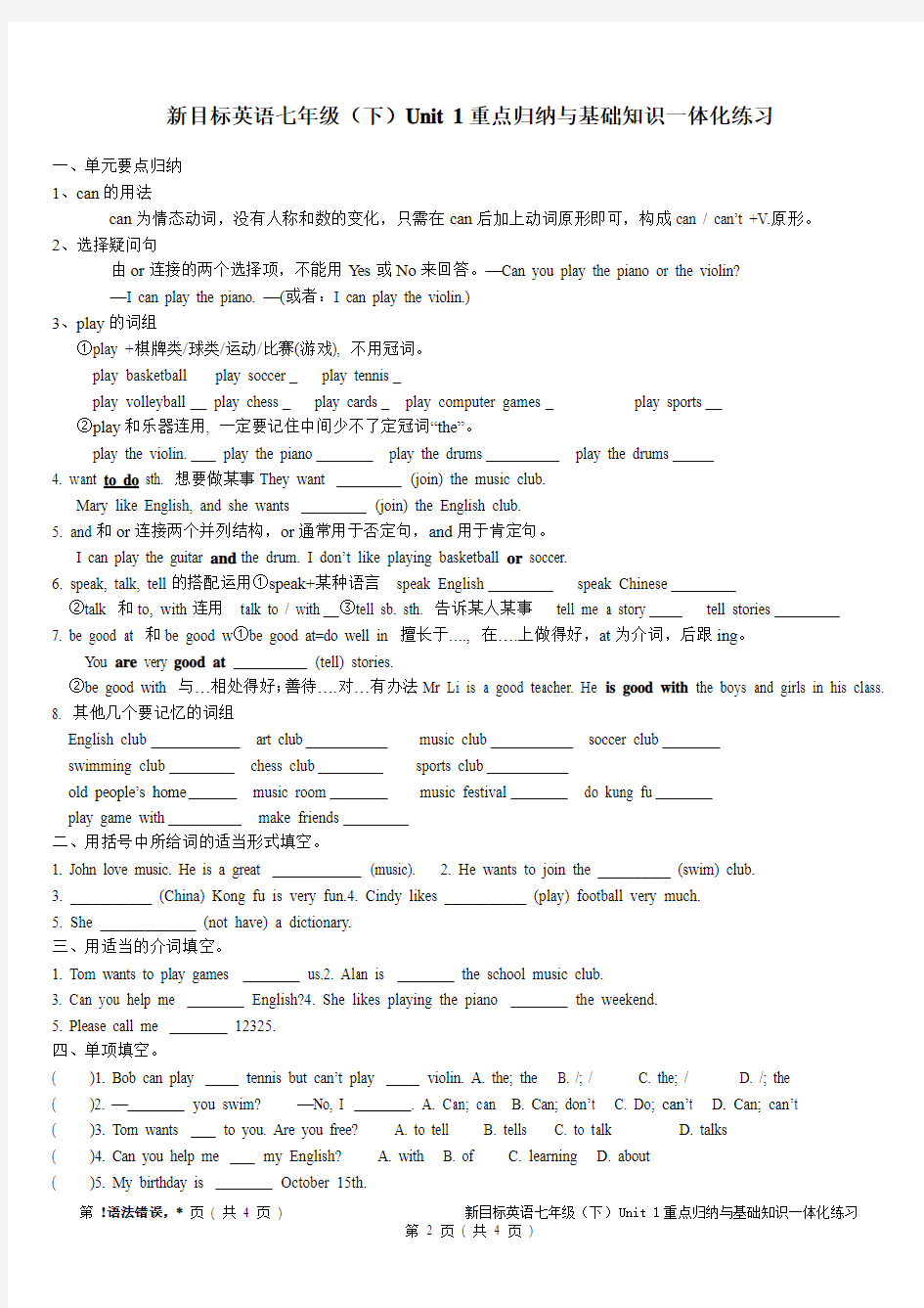 新目标英语七年级(下)Unit 1重点归纳与基础知识一体化练习