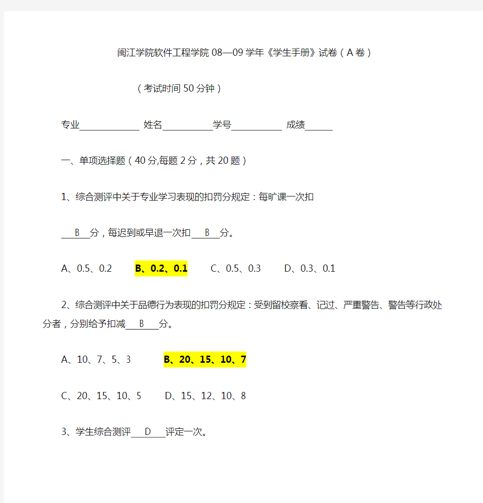 《学生手册》答案