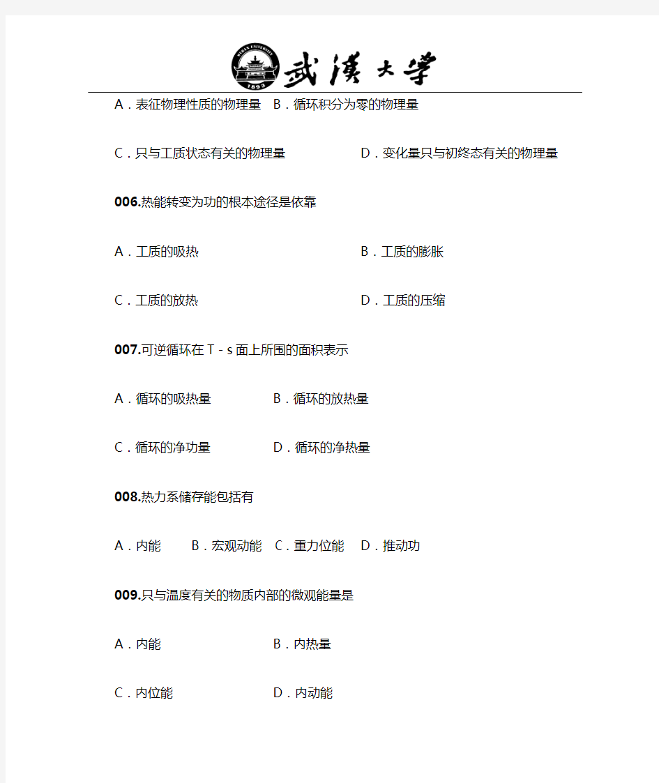 武汉大学工程热力学复习题1