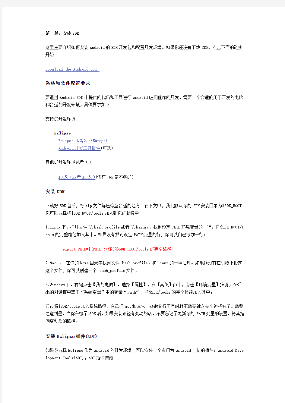 Android开发入门教程