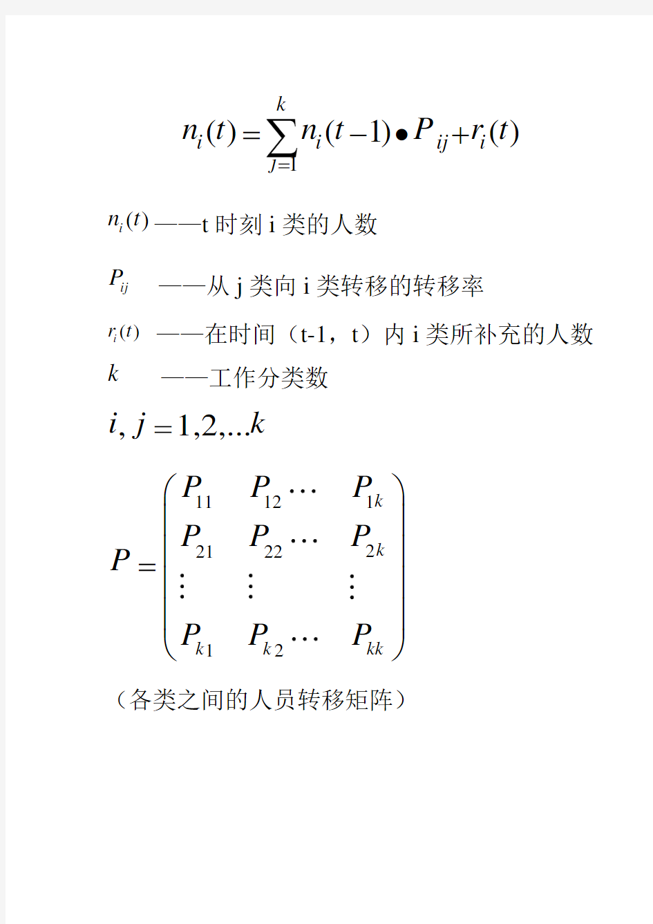 马尔科夫状态转移矩阵练习题