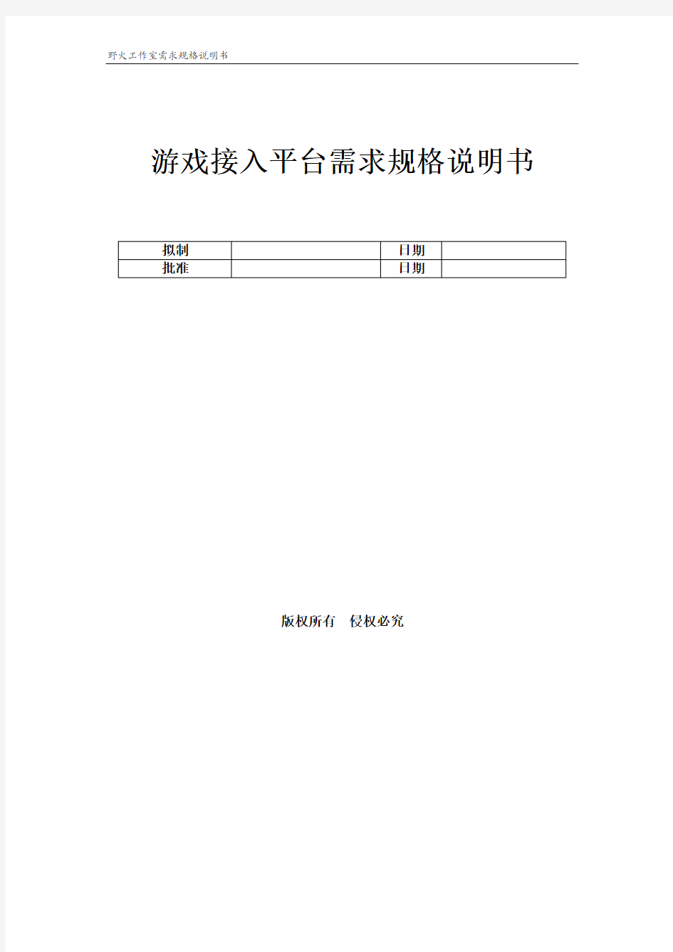 登录注册支付接入平台需求文档N