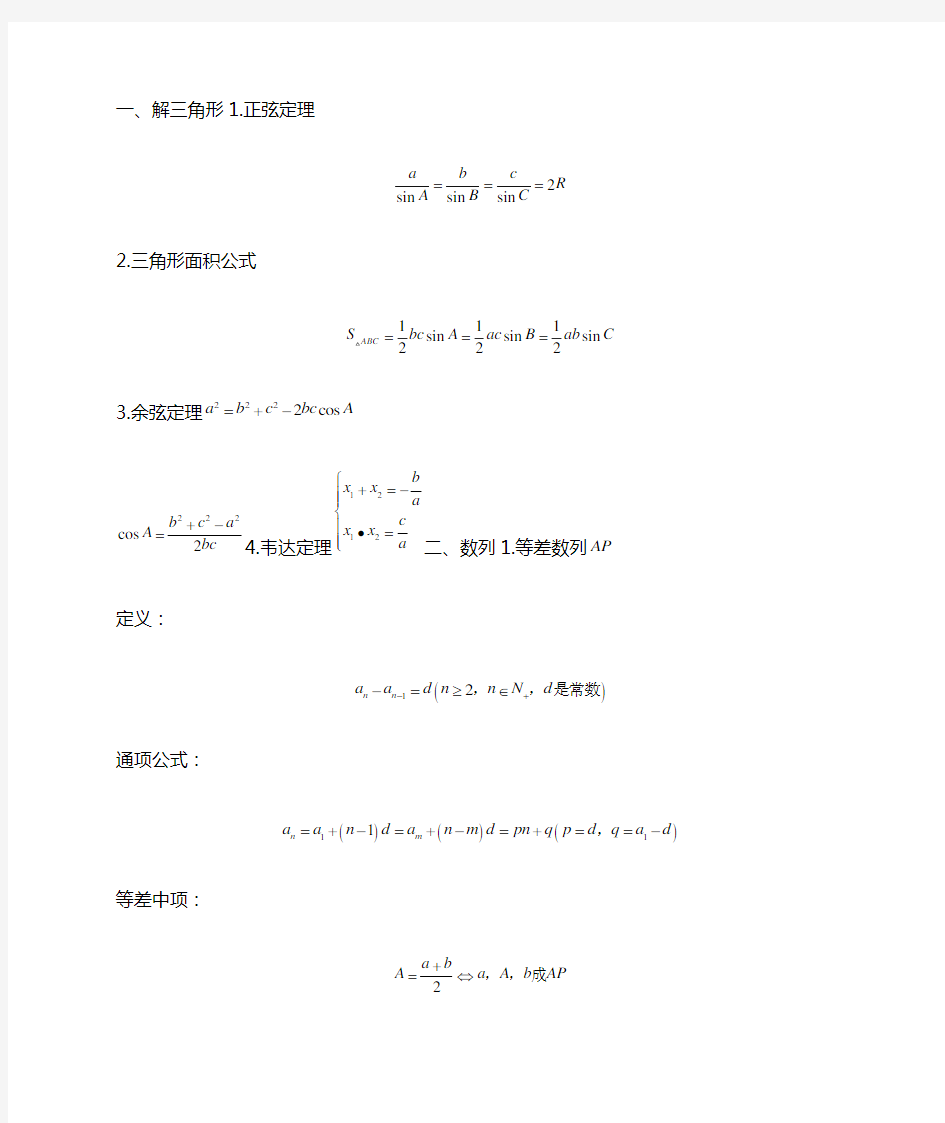 数学必修5公式