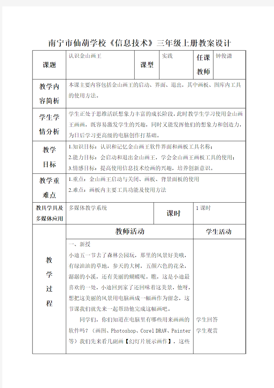 主题三 任务一 认识金山画王