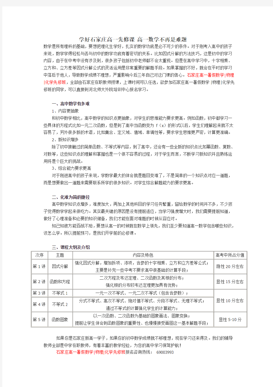 怎么学好高一数学